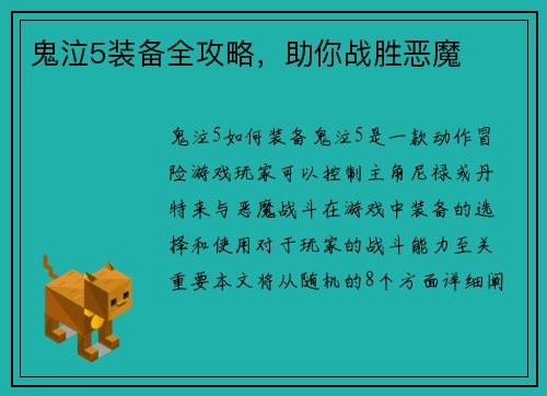 鬼泣5装备全攻略，助你战胜恶魔