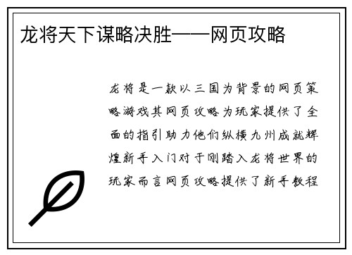 龙将天下谋略决胜——网页攻略